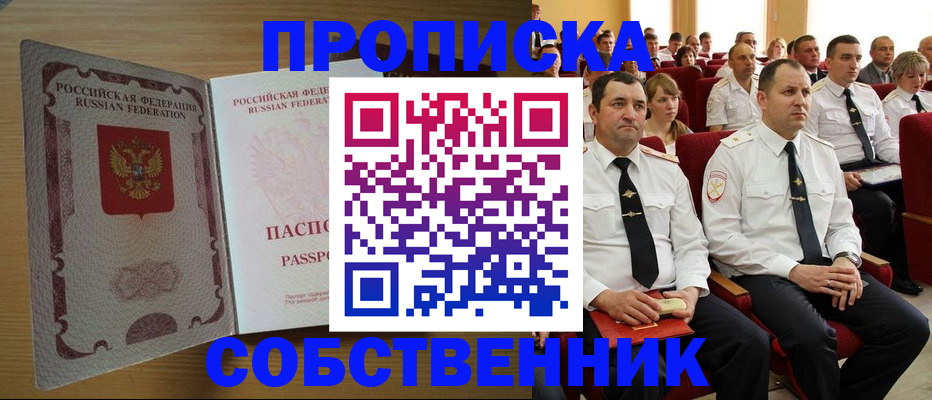 прописка паспорт в Кировской области