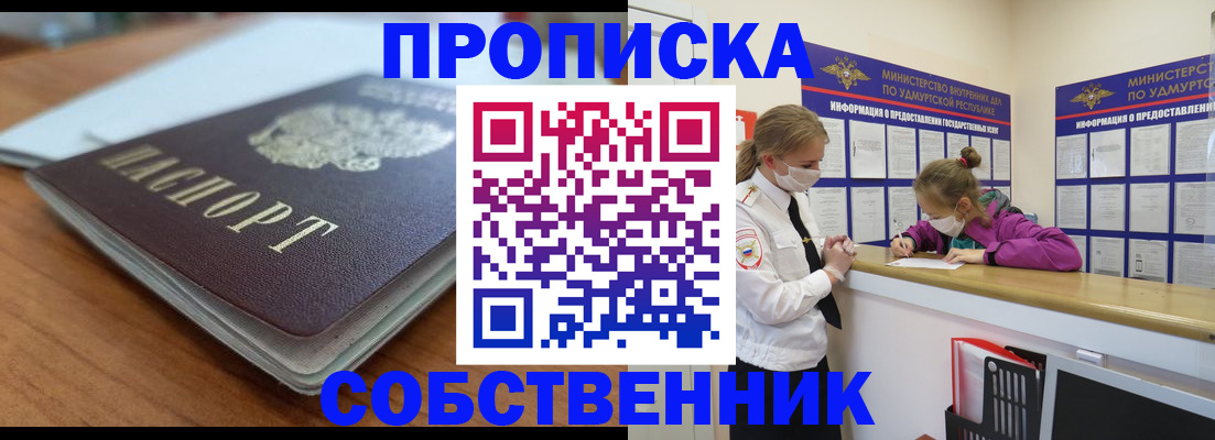 прописка ребенка в Кировской области