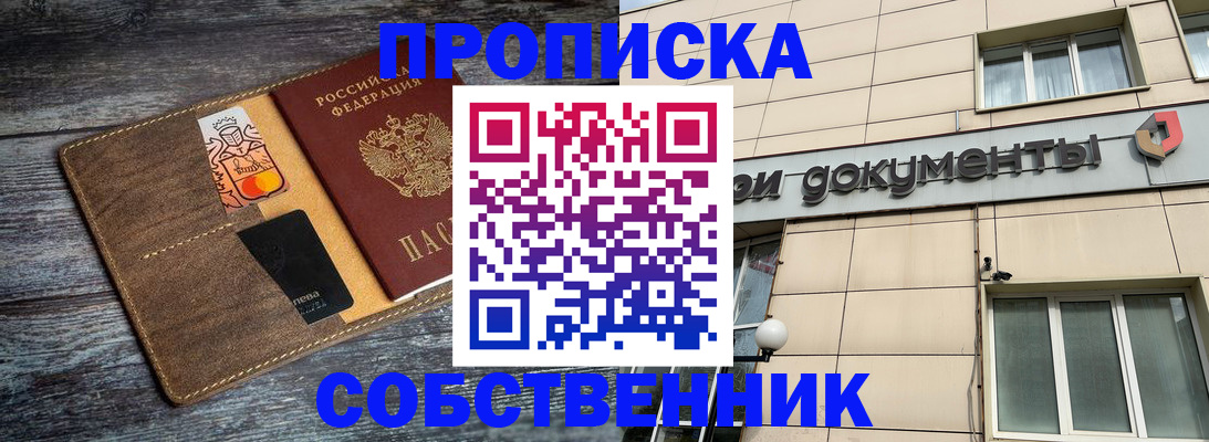 прописка 2025 в Кировской области